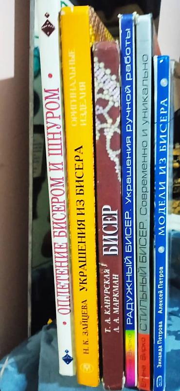 Другие книги и журналы: Подборка книг по бисероплетению Состав: - Е. Г. Виноградова «Большая — 1