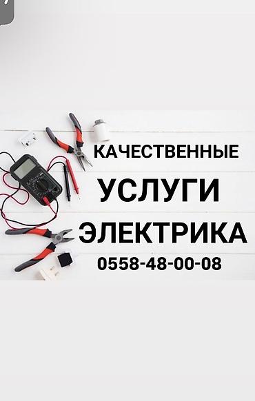 Электрики: Электрик | Установка распределительных коробок, Прокладка, замена кабеля, Перенос электроприборов Больше 6 лет опыта — 1