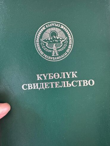 продаю участок с кок жар: Для сельского хозяйства, Красная книга