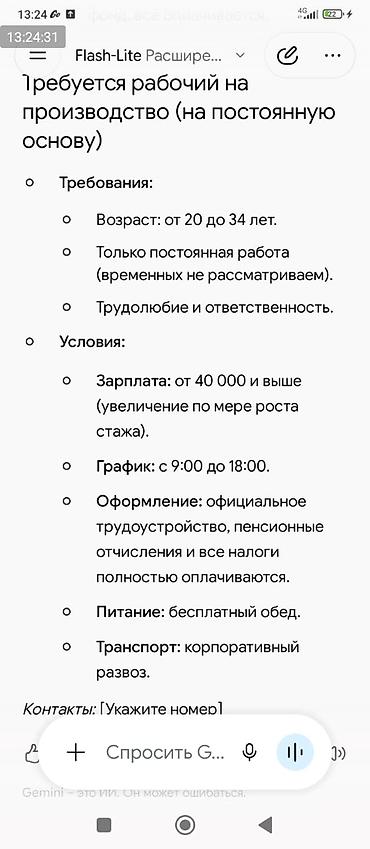 работа в россии для кыргызстанцев 2026: Требуется Разнорабочий на производство, Оплата: Ежемесячно — 1