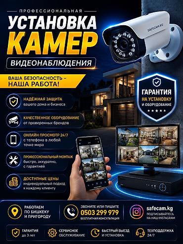 установка сигнализации: Камера- установка — 1