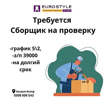 Вакансии: Требуется Сборщик, Оплата: Ежемесячно, Без опыта — 1