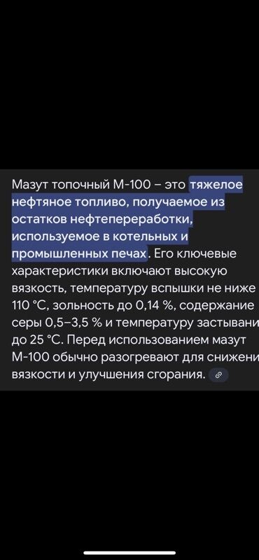 где можно купить гелий для шариков: ОПТОМ ❗️❗️❗️ 1.Мазут топочный M-100 2.Нафта 3.Дизель Производитель
