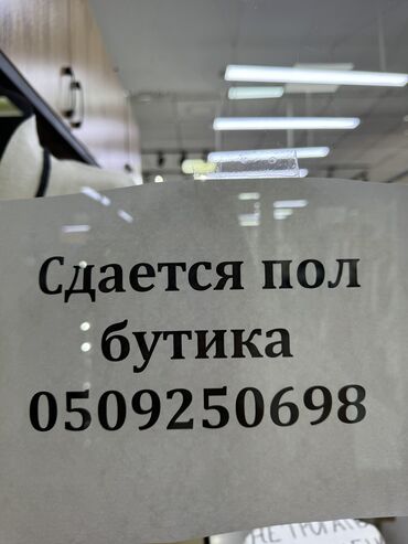 холодильни бу: Сдается пол бутика либо 2 кранштейна 
Караван 3 Этаж