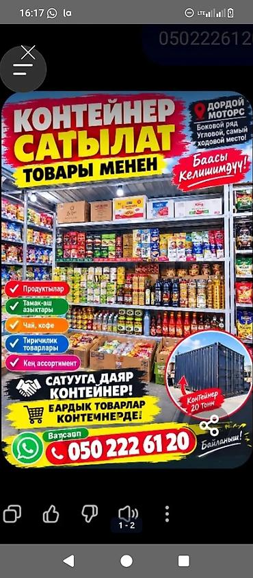 Продажа коммерческой недвижимости: Готовый магазин-контейнер с полным товарным наполнением. Что внутри — 1
