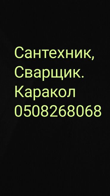 обустройство и ремонт бишкек расценки 2023 год: Ремонт сантехники Больше 6 лет опыта