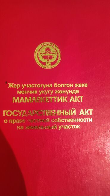 продаю недвижимость: 12 соток, Для строительства, Тех паспорт, Договор купли-продажи, Красная книга