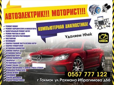 задние стопы: Ремонт деталей автомобиля, с выездом