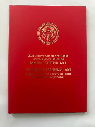 недвижимость бишкек продажа: 9 соток, Для строительства, Красная книга — 2
