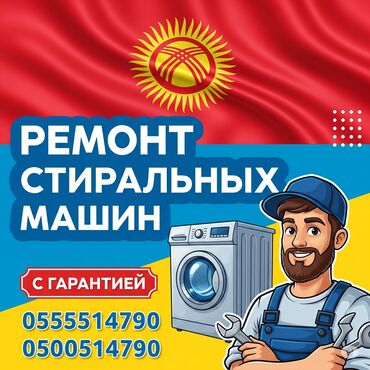 новая стиральная машина: Ремонт стиральных машин Ремонт стиральных машин на дому, выезд по