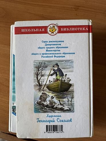 Книги и журналы: Русская литература, 1 класс, Б/у, Самовывоз — 3