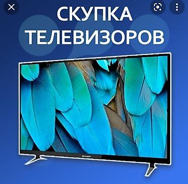 Скупка техники: Скупка телевизоров в Бишкеке - быстро и выгодно! ВНИМАНИЕ! Мы НЕ — 2