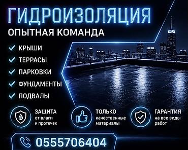 Кровля крыши: Кровля крыши | Монтаж, Демонтаж, Для прогревания Больше 6 лет опыта — 1
