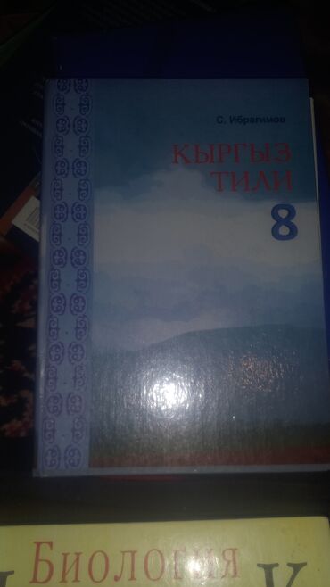 3кл кыргыз тили: Кыргыз тили 8 класс в новом состоянии