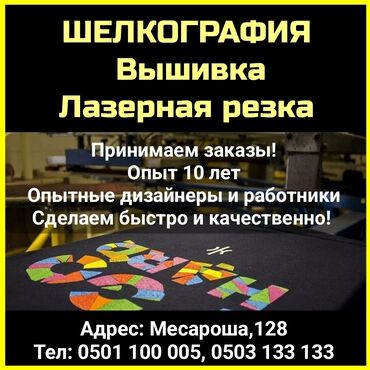 принтер для стен: Шелкография, 3D басып чыгаруу, Жогорку тактыктагы басып чыгаруу | Кепкалар, Кийим, Пакеттер | Дизайнды иштеп чыгуу, Печаттарды даярдоо