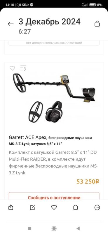 Көркөм өнөр жана коллекциялоо: Металлоискатель.Гарет.АСЕ