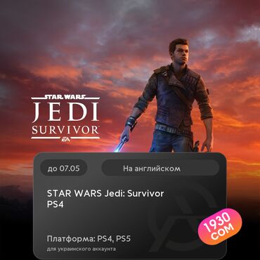 человек паук 2: ЗАГРУЗКА ИГРЫ: STAR WARS Jedi: Survivor™ PS4 (PS4, PS5)