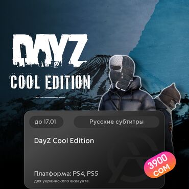 Геймпады (Джойстики): ЗАГРУЗКА ИГРЫ: DayZ Cool Edition (PS4, PS5)