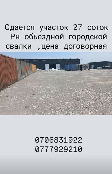 участок нижный аларча: 27 соток Для бизнеса, Электричество, Водопровод