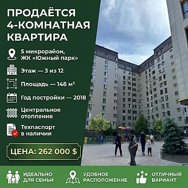 4 комнаты, 148 м², 5 мкр Элитка, 3 этаж, Старый ремонт