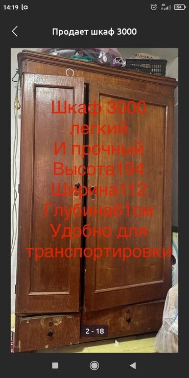 кровать кровать кровать: Шифоньер, Б/у, Прямой, цвет - Коричневый, Без зеркала, Дерево