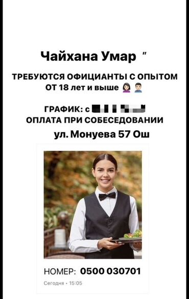 здаю в аренду кафе: Вакансия: официанты в «Чайхана Умар» Требования: - Опыт работы -