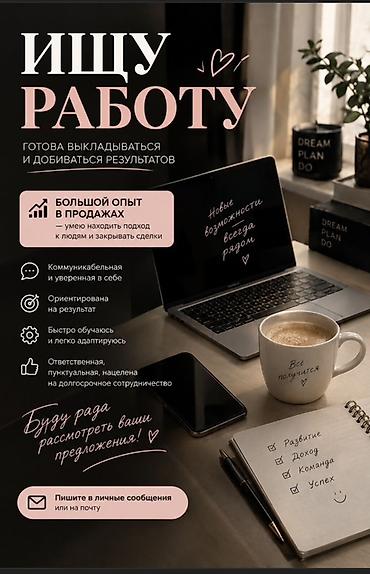 Менеджеры по продажам: Ищу работу в сфере продаж О себе и компетенциях: - Большой опыт в — 1