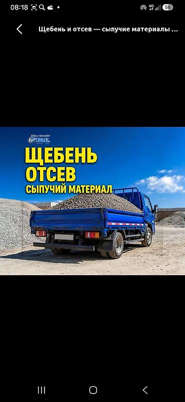 Оңдоп-түзөө жана курулуш: Аралашма шагыл таш жана эленген шагыл, Пайдубал үчүн, Портер — 1