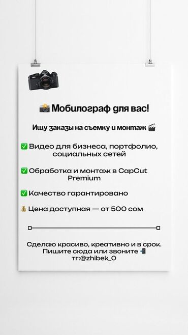 курсы видеографа: Мобилограф — съемка и монтаж под ваши задачи. - Видео для бизнеса