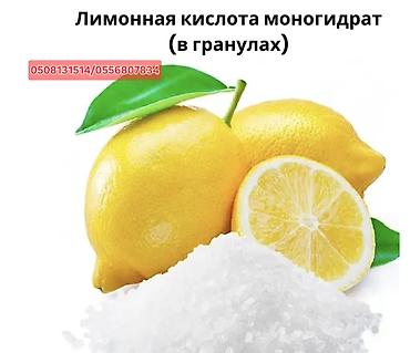 Лимонная кислота моногидрат (в гранулах) Описание: - Гранулированная
