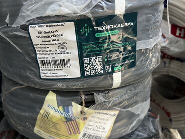 пониженный: ВВГ кабель, 1,5 мм, Многожильные, Количество жил: 3