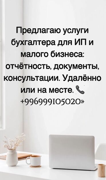 услуги портера бишкек: Бухгалтерские услуги | Ведение бухгалтерского учёта