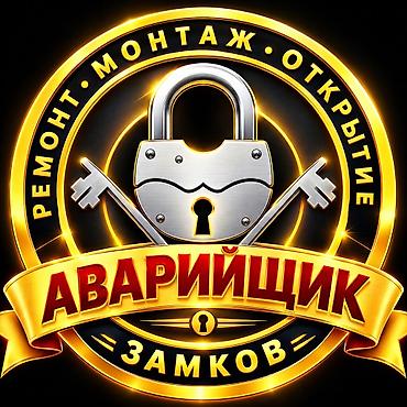 mount: Аварийное вскрытие замков Аварийное вскрытие Мастер замок Вскрытие — 1