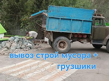 Вывоз мусора