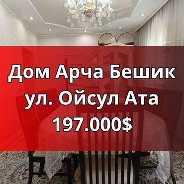 Продажа квартир: Дом, 136 м², 4 комнаты, Агентство недвижимости