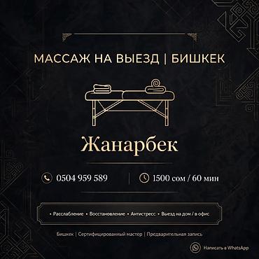 Массаж: Массаж | С выездом на дом — 5