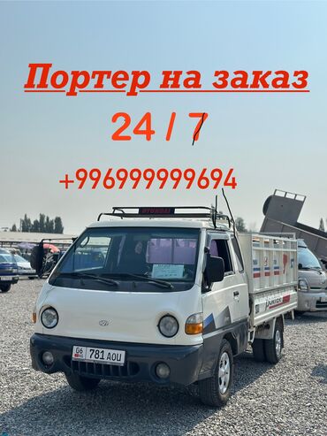 мебель кровать: Porter, Регион боюнча, Шаар ичинде, Өлкө боюнча, жүк ташуучу жумушчусу жок
