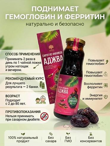 финиковый сироп аджва: Сироп из фиников «Аджва»/«Финиковый» с экстрактом рожкового дерева — 1