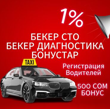 ош бишкек попутка: Вывод 24/7 намбауан, мбанк, о! Деньги. Регистрация бекер