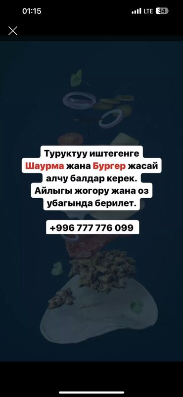 фуд корд: Кунуно 1400с График пн-сб 11:00-23:39 Таза, пунктуальный, созу кылган