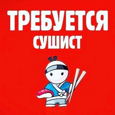 салон красоты ошский рынок: Талап кылынат Ашпозчу : Сушист, Жапон ашканасы, 1-2-жылдык тажрыйба