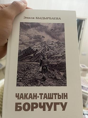 еротика кыргыз: На кыргызском языке, Новый, Самовывоз — 1