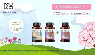 медицинский штатиф: Япония витаминдери!!!Эн жогорку сапаттагы,ден соолукка ото керектуу