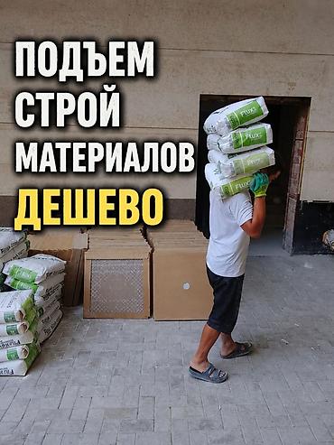 Услуга: подъем строительных материалов “дешево”. - Перенос и подъем