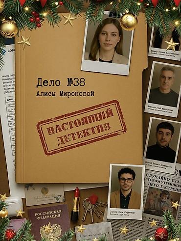 ready or not: Продам настольную ДЕТЕКТИВНУЮ игру! Или в аренду=800 сом Игра очень — 1