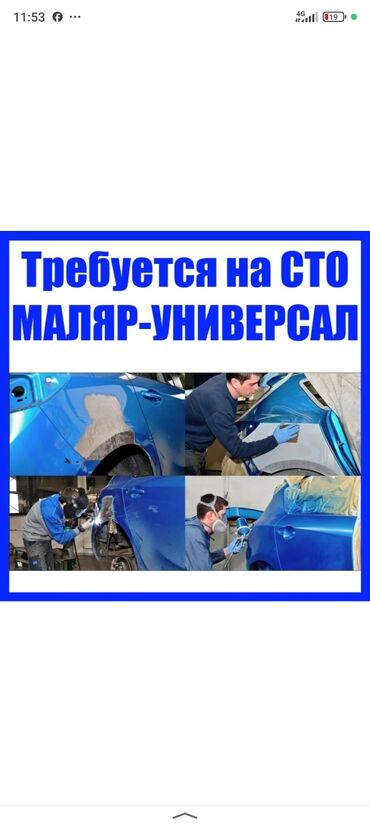 работа бишкек без опыта для девушек: Требуется Автомаляр - Мастер, 3-5 лет опыта