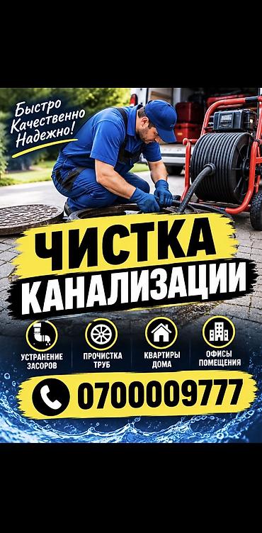 Строительные специальности: Сантехник. Больше 6 лет опыта — 1