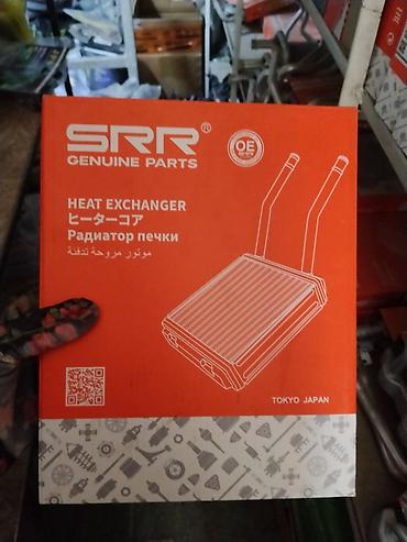 Радиатор печки SRR Genuine Parts (Heat Exchanger) - Назначение
