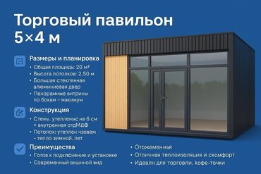 Павильоны: Продаю Павильон 20 м², Утеплен — 2