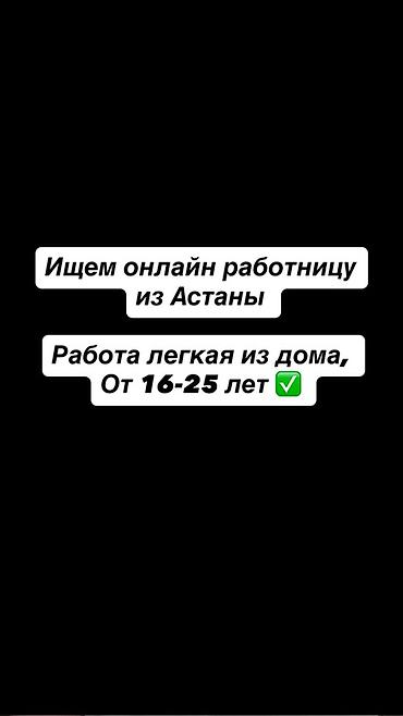 швейный цех керек: Онлайн-вакансия для жителей Астаны - Формат: удаленная работа из дома — 1